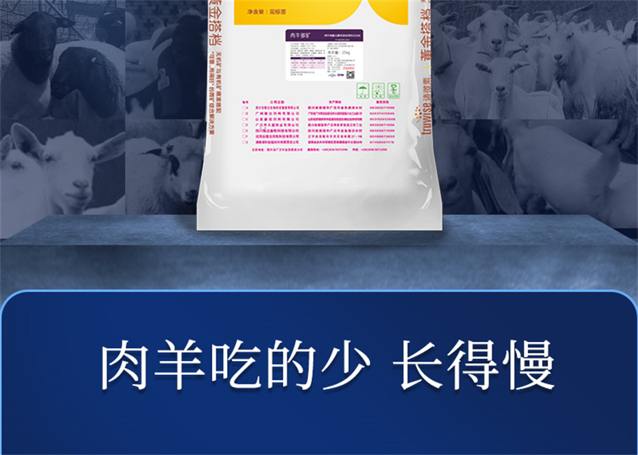吉隆达动保羊饲料增添剂肉羊多矿产物先容 吉隆达动保羊饲料增添剂肉羊多矿产物先容