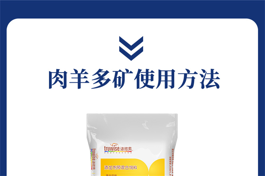 吉隆达动保羊饲料增添剂肉羊多矿产物先容 吉隆达动保羊饲料增添剂肉羊多矿产物先容