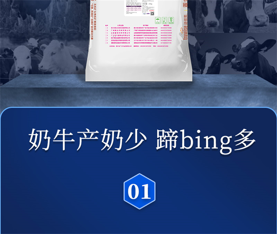 吉隆达动保牛饲料增添剂奶牛多矿产物先容 吉隆达动保牛饲料增添剂奶牛多矿产物先容