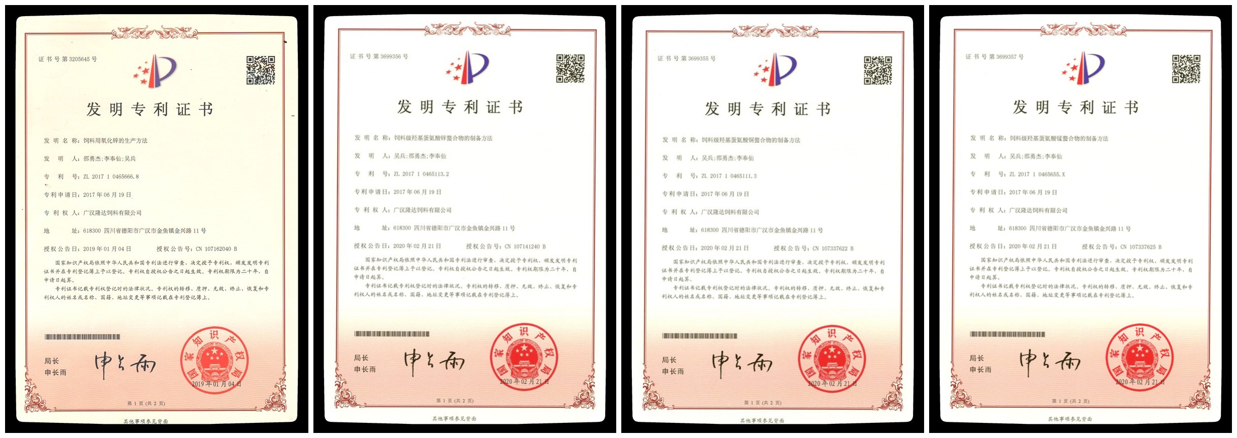 吉隆达发明专利